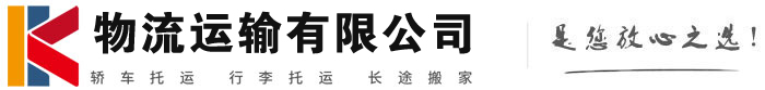 永年物流有限公司